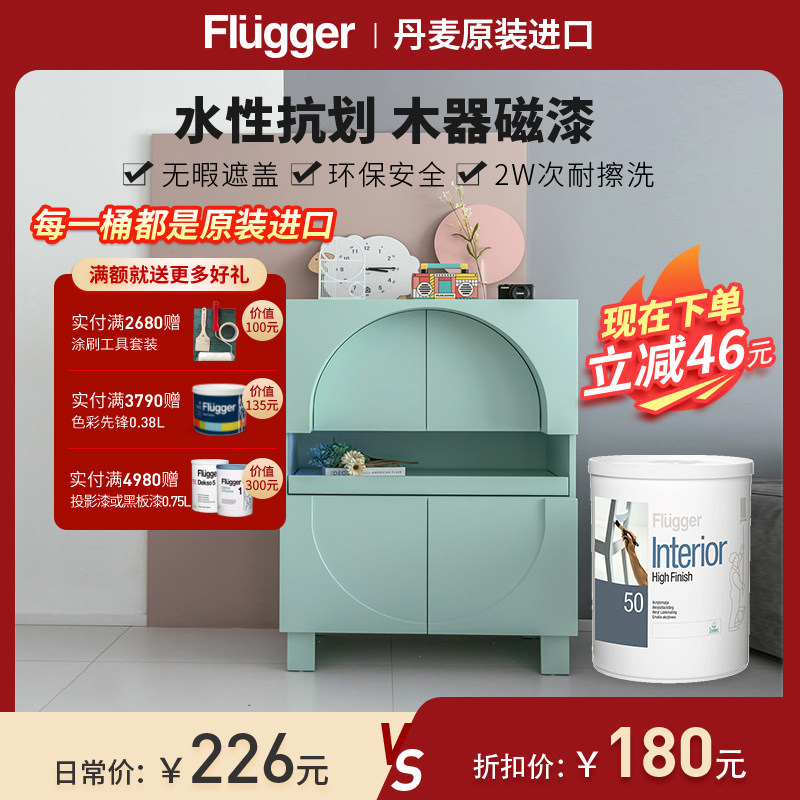 福乐阁进口木器漆室内家具木门窗栏杆翻新环保抗划漆可调浅色磁漆