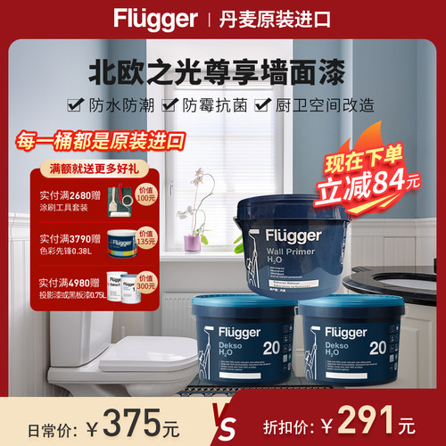 福乐阁防潮厨房卫浴套装墙面漆