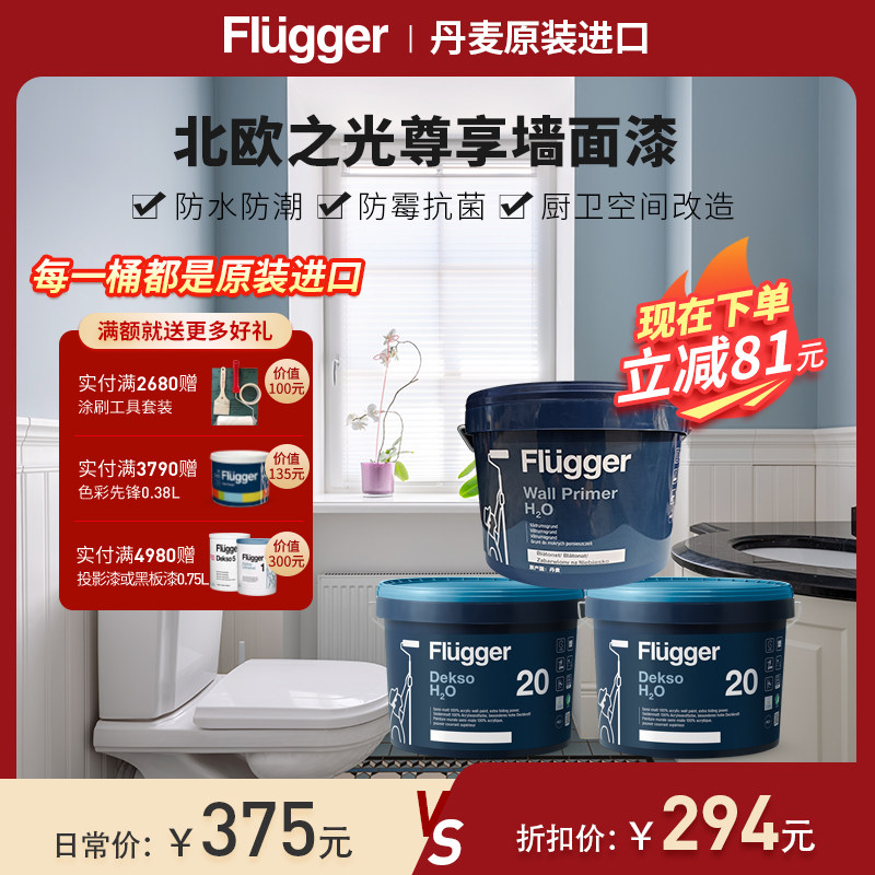 福乐阁防潮厨房卫浴套装墙面漆