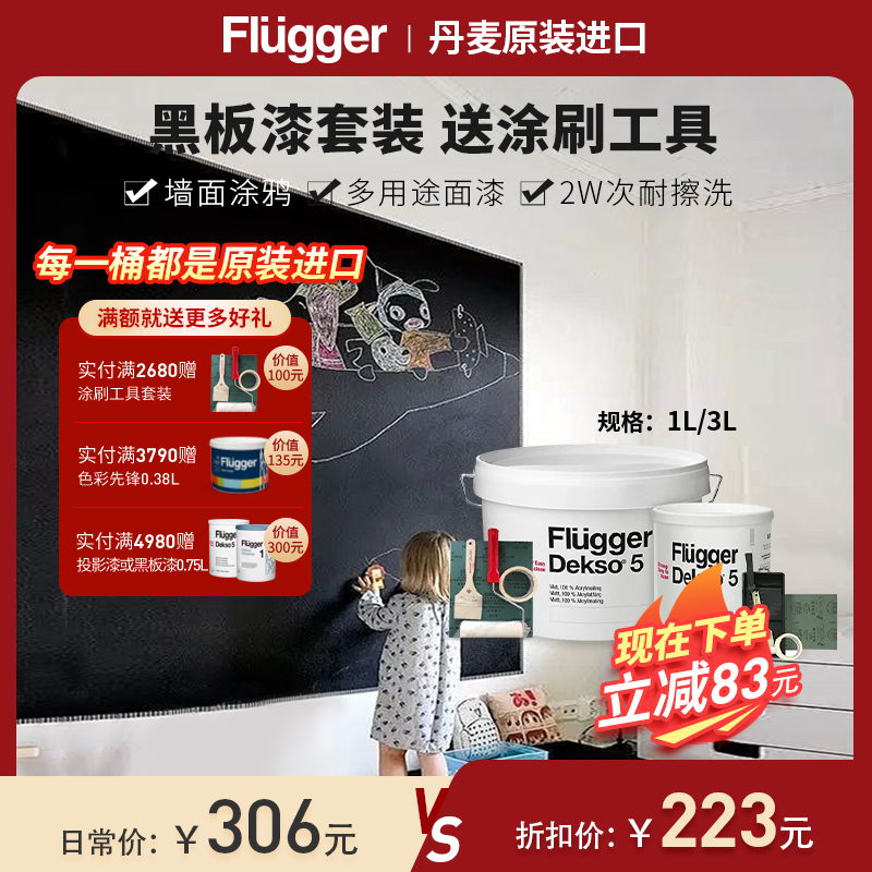 丹麦福乐阁原装进口环保黑板漆