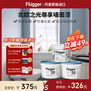 福樂閣Flugger原裝 進口Dekso20防潮防霉衛(wèi)浴廚衛(wèi)面漆涂料乳膠漆