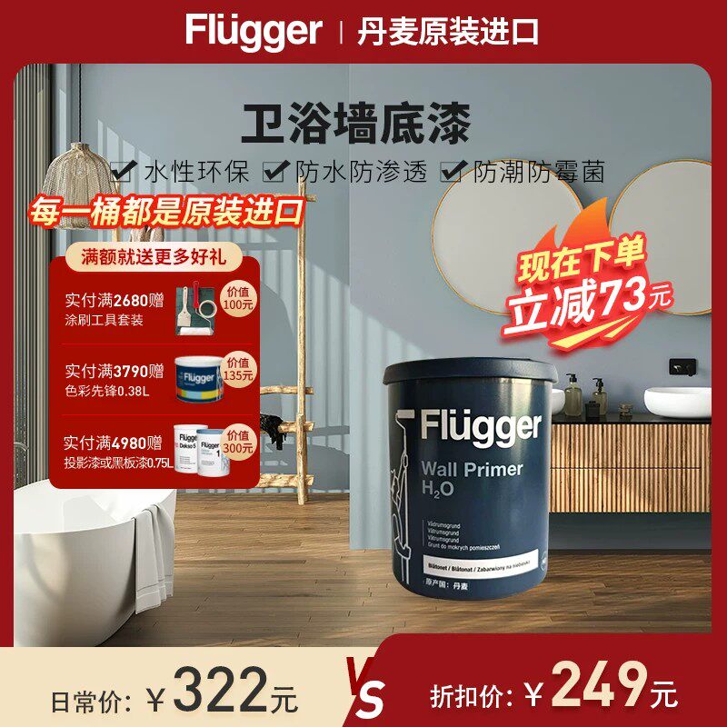 福乐阁水性卫浴墙面乳胶图片