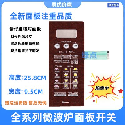 美的微波炉面板EG823LA6-NR3 NA NR1按键EG823LC7一NR薄膜开关