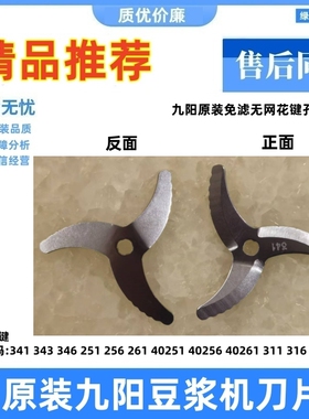 适用九阳豆浆机刀片D08EC/D08D/Q3/C5/C8/C650SG/C639/C658SG刀片