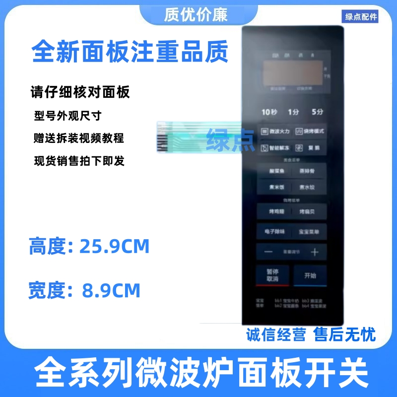 适用美的微波炉X3-L239C 0009771薄膜开关面板按键板X3一L239C