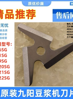 适用九阳豆浆机梅花40361三叶刀片N36SG/N622S/N620SG不锈钢N31SG