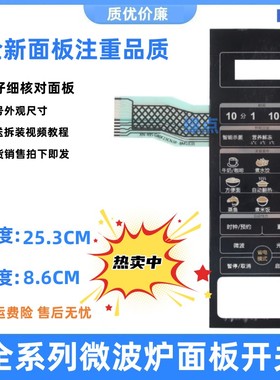 全新微波炉面板G80F23CN3P一BM1(CO)薄膜开关HC-83303FB 83203FB_