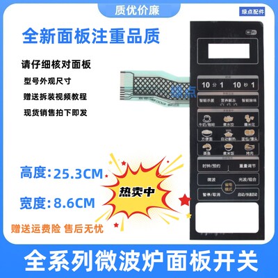 全新微波炉面板G80F23CN3P一BM1(CO)薄膜开关HC-83303FB 83203FB_