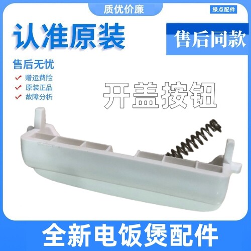 爱仕达电饭煲锅盖开关门扣配件