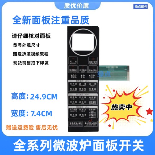 适用美的微波炉面板薄膜开关 EG823LC7-NSH1 EG823LC7-NSI 按键板