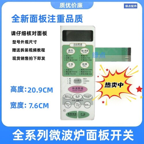 LG微波炉面板触摸按键薄膜