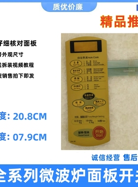 适用LG微波炉薄膜开关WD700 MG-5012MW MG-5012M面板开关按键板一