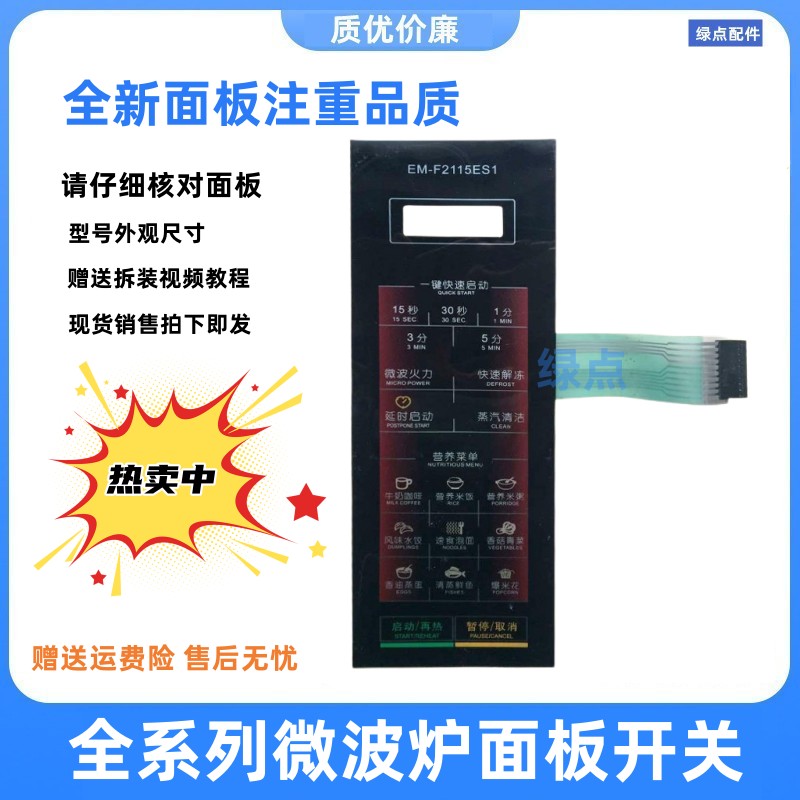 EM-F2115ES1原装全新配件