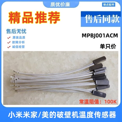 温度探头发热盘MPBJ001ACM