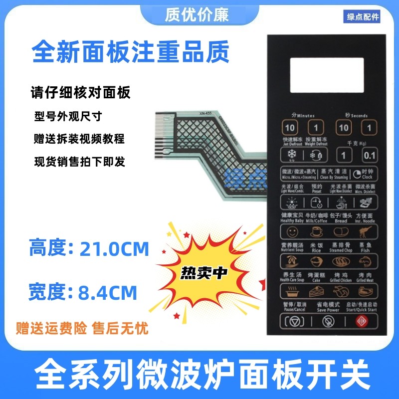 微波炉按键面板G80F23CN2P-B5(R0) G80D23CSP一B5(BO)薄膜开关_