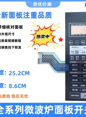 格兰仕微波炉按键面板G90F25CN3LN一C2(T1)薄膜开关控制C2S1-GF23