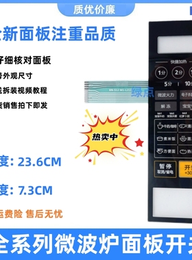 美的微波炉面板M1-L213C MI-L213G薄膜开关M1一L213C按 M1一L213G