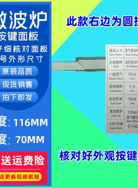 松下微波炉面板薄膜NN一GS575W NN一GS587M按键板开关NN-GS575W