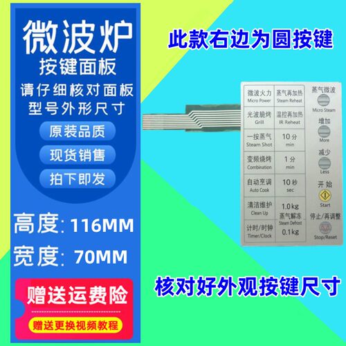 松下微波炉面板薄膜nn按键