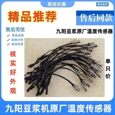 九阳电热水壶配件NTC养生壶