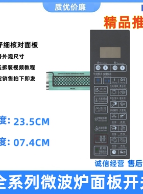 适用格兰仕微波炉G80F20CN2L-B8(SO) G80F20CSL-B8(S0)RO溥膜开关