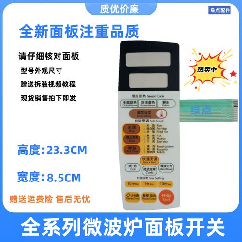 LG微波炉薄膜开关全新配件