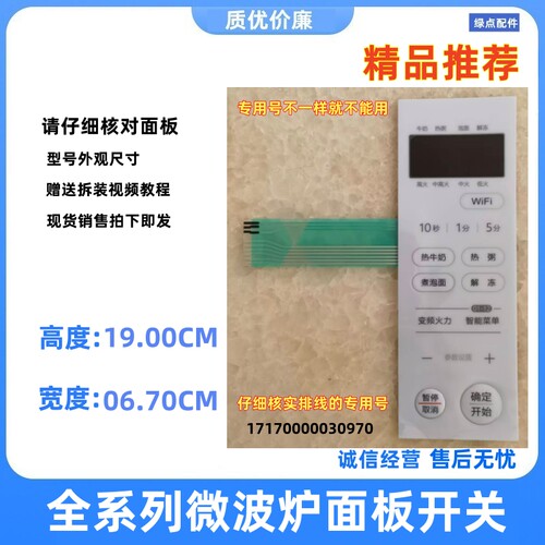 美的微波炉PM2002触摸屏面板