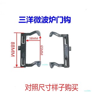适用三洋微波炉配件 门钩 门挂勾 门扣 开门卡扣一定要对比好图片