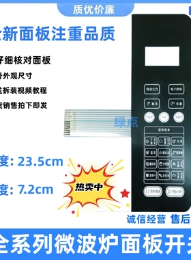 适用海尔微波炉薄膜开关MZP-2070ECZ面板按键MZP一2070ECZ面贴新