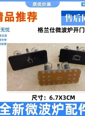 适用于微波炉HC-83203FB HC-83303FB按键开关面板门按钮电源块