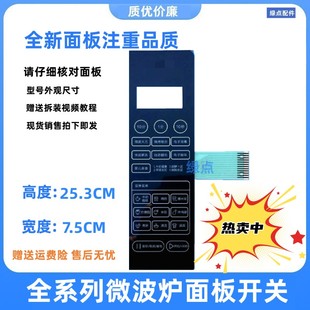 面板按键板 薄膜开关MYA一2070EGCZ 适合海尔微波炉MYA 2070EGCZ