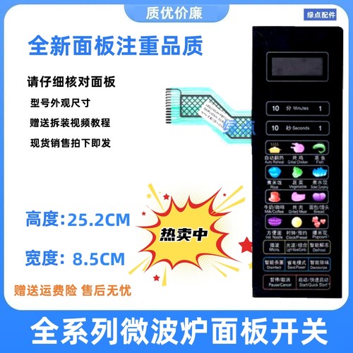 适用格兰仕微波炉薄膜面板G80F23CN3L-C2(R1)触摸控制按键面贴一