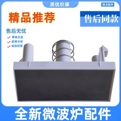 全新原厂微波炉门按开关按键