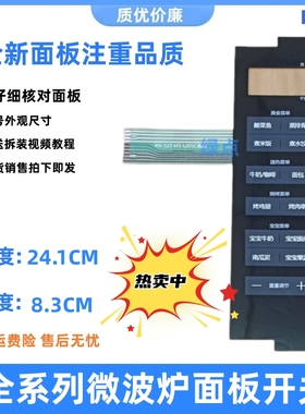 美的M3-L205C(S)黑色微波炉面板开关按键M3一L205C(S)薄膜触摸贴