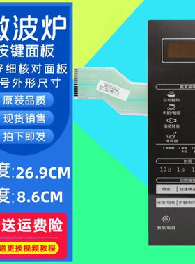 格兰仕微波炉G80F23CN3XL一R6(S7)薄膜触摸按键面板开关S5 S8-_