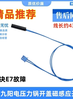 适用九阳压力锅Y-20M7 50A3 60A7 50C29 B393干簧管传感器50C82