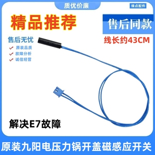 适用九阳压力锅Y-20M7 50A3 60A7 50C29 B393干簧管传感器50C82