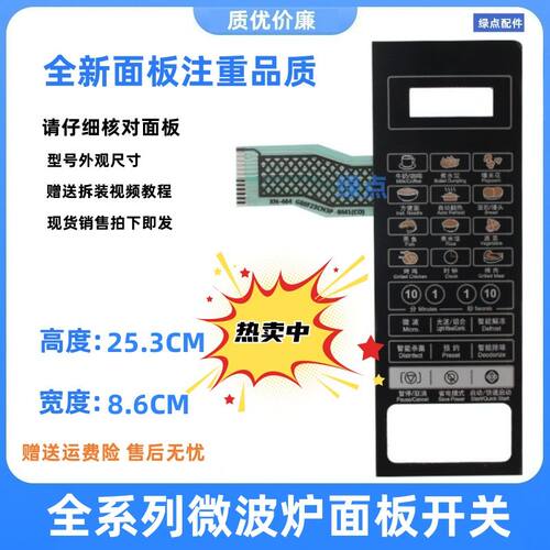 格兰仕微波炉面板HC-83303FB HC-83203FB HC-83503FB薄膜开关一_