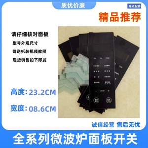 格兰仕微波炉触摸面板 配件G80F23CSL-C2(S2) (S5)薄膜开关按键板