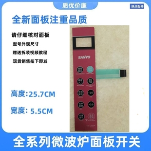 三洋EM-L320P按键开关EM-L2320EP微波炉薄膜开关面板EM一L310P H