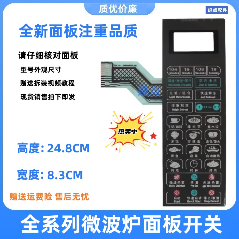 格兰仕微波炉面板G80D23CSL一Q6 (R0) G80F23CN2L一Q6(R0) 面板-_