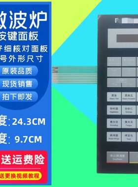 适用 松下微波炉触摸面板薄膜开关NN-GT353M按键面贴NN一GT353M
