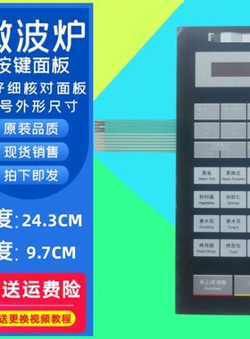 松下微波炉面板开关NN-GT353M