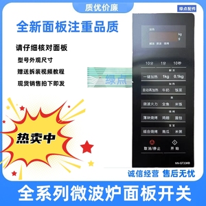 适用松下微波炉薄膜开关NN-GF33KB NN-GF35KB 按键面贴NN一GF33KB