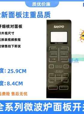 三洋微波炉薄膜开关EM-2508EB1按键面板开关EM一2508EB1按键板_