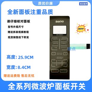 三洋微波炉薄膜开关EM-2508EB1按键面板开关EM一2508EB1按键板_