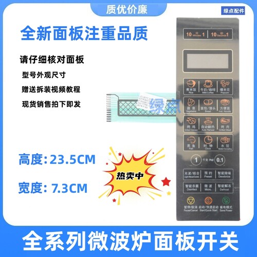 适用 格兰仕薄膜开关G70F20CN3L一C2(S2) (R2)微波炉 按键面板 -_