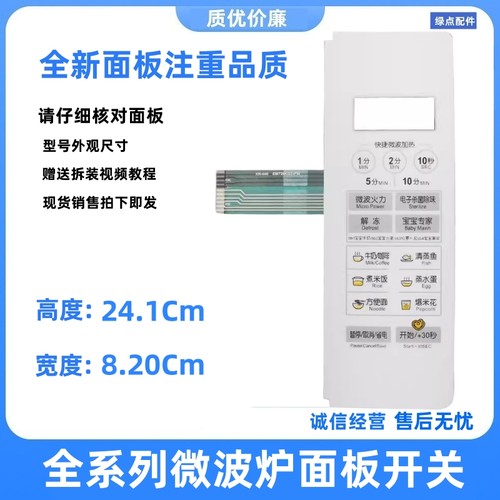 适用美的微波炉面板薄膜开关EM720KG2-PW EM720KG1一PW触摸按键