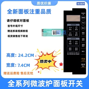 L205C 触摸薄膜面贴开关M3一L205C 微波炉薄膜按键面板M3 美