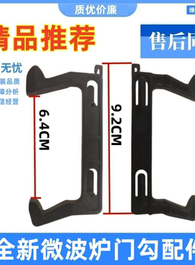 适用美的微波炉门钩勾EG823MF7-NRH3 MM721NG1-PW M1-211A拉 C17L
